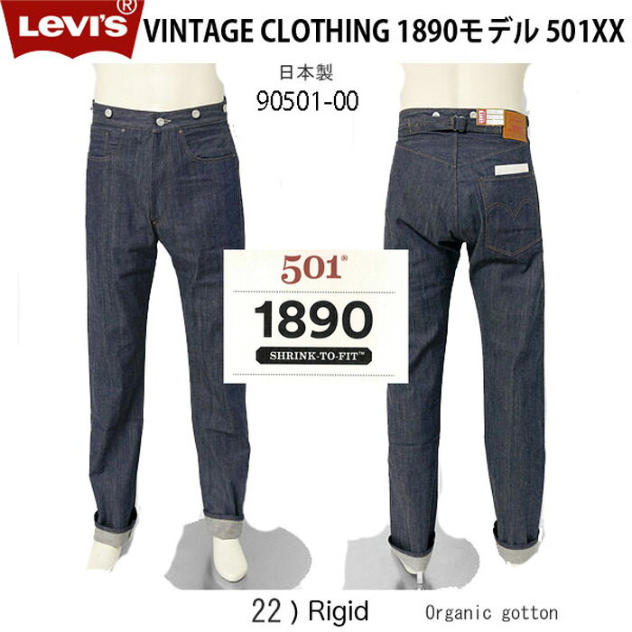 LEVI'S リーバイスビンテージ クロッスイング 90501-0022 日本製 オーガニックコットン サスペンダーボタン バックストラップ仕様 ワークディテール 初期型モデル ベルトループ装着なし リジッド カイハラ