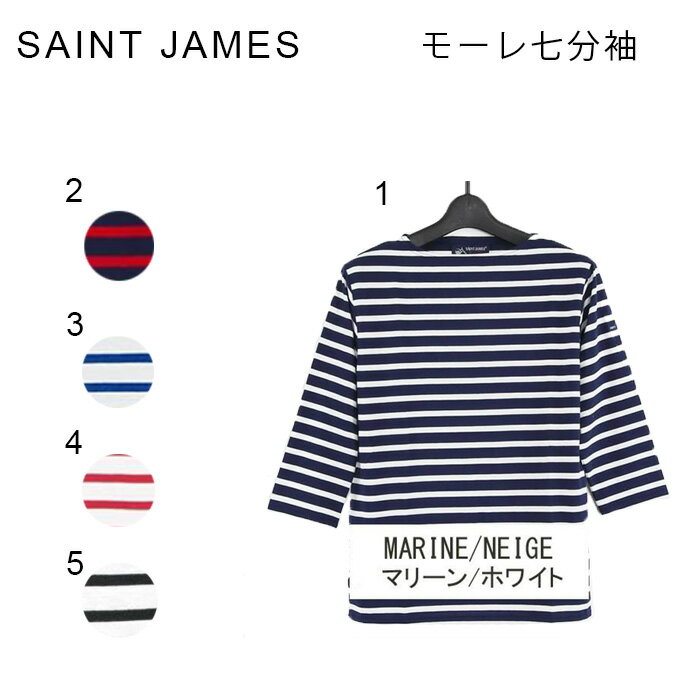 Saint James セントジェームス モーレ七分袖 08JC183/1R