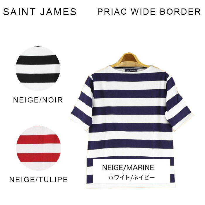 Saint James セントジェームス PIRIAC ワイドボーダー 半袖ボーダーT