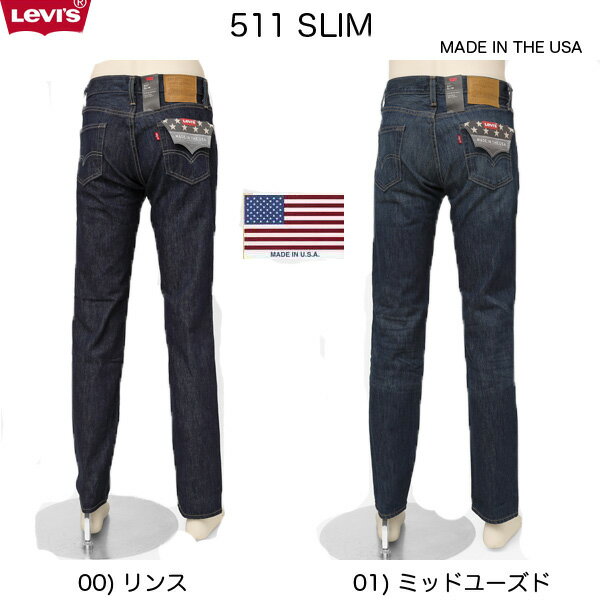 LEVI 039 S 04511 リーバイス 511 スキニースリムフィット 綿100％ 04511-23 スリムフィットテーパード 米国製 00)リンス 01) ミッドユーズド USA