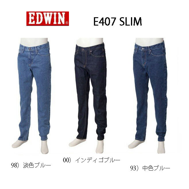 EDWIN インターナショナル ベーシック E407 レギュラースリム407 進化 バージョンアップ EDWIN レギュラースリム ふつうのスリム