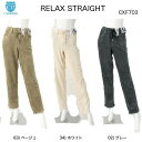 SALE C17 CXF703 FUTURE FREE 太コール天のRELAX ストレートパンツ 柔らかく伸びてラクラクEASY!(4)