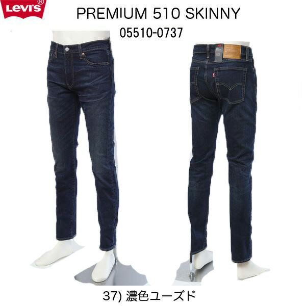 LEVI'S ꡼Х 510 ѡˡ BIG E 05510-0737 ӥơ 14oz 2-WAYȥåǥ˥ BIG-Eåɥ 510ѡˡ