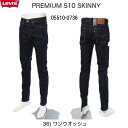 LEVI'S [oCX Big E bh^u 05510-0736 v~ACfBSX 14ozXgb`fj 510X[p[XLj[ v~ACfBS Xgb`