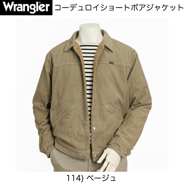 Wrangler ラングラー ショートボアジャケット コーデュロイBROKEN-TWILL STORY W1871-114 裏ボア仕様