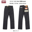 1944年 リーバイス 44501-0088 復刻版 S501XX 1944年大戦モデル リジッド LEVIS VINTAGE CLOTHING LVC LVC ジーンズ