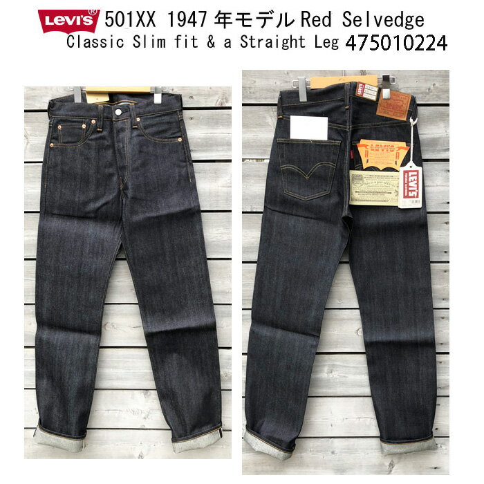 LEVI'S VINTAGE CLOTHING 47501-0224 リーバイスヴィンテージクロージング 47501 1947年モデル リジッド カイハライデニム オーガニック ビンテージ コットン organic