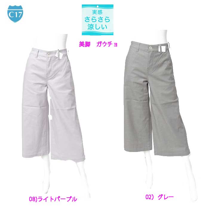 C-SevenTeen C17 cc3260 サマー ストレッチ ガウチョ パンツ ワイド パンツ涼しい さらさら 実感春夏 レディース ボトム ストレッチ