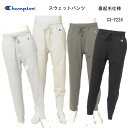 チャンピオン パジャマ メンズ champion チャンピオン C3-y224 裏起毛 スウェットパンツ ロングパンツ テリーフリース イージーパンツ パジャマ リラックスパンツ 室内着 くつろぎパンツ