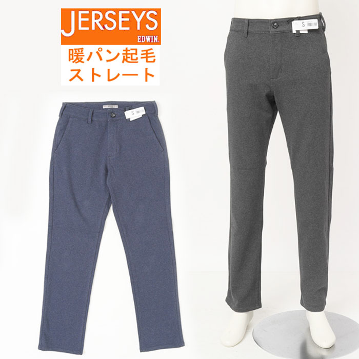 EDWIN JERSEYS ジャージーズ スゴイラク JM803 チノ レギュラー ストレート ニット素材 暖パン 冬用パンツ スラッシュポケット サイドポケット ビジネス スラックス ストレッチ
