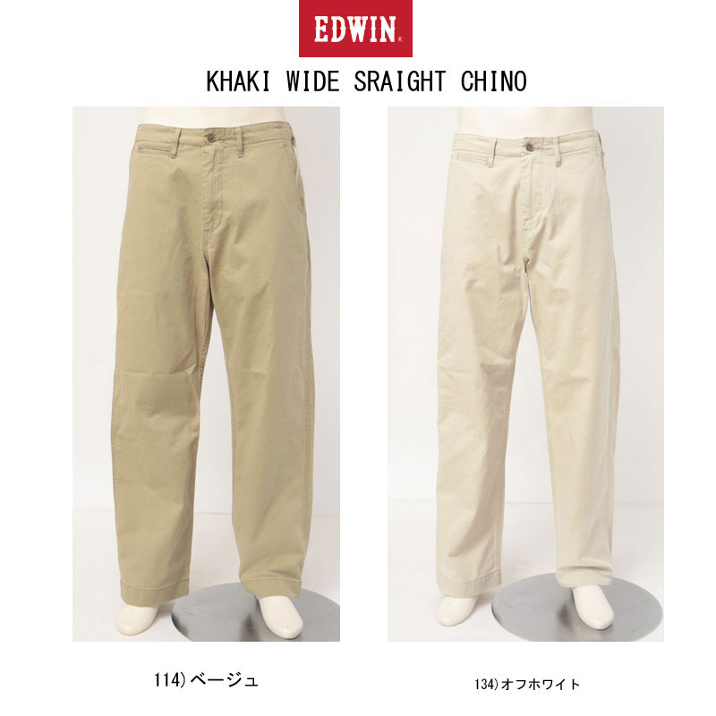 エドウィン K0905 ワイド チノ ストレート EDWIN khaki wide STRAIGHT CHINO 綿100% ビンテージチノ 114）ベージュ 134）オフホワイト ワイドストレート トラウザー メンズパンツ