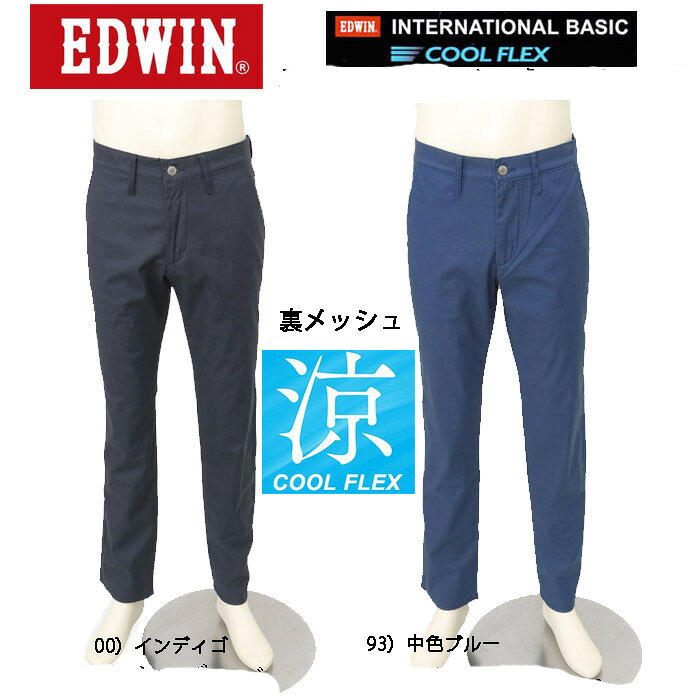 楽天市場】クール メッシュ エドウィンの通販