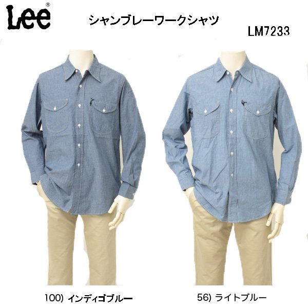 Lee メンズ シャンブレーワークシャツ 長袖 LM7233 Chambray Work Shirts 綿100％ リラックスフィット ユッタリメ 定番スタイル