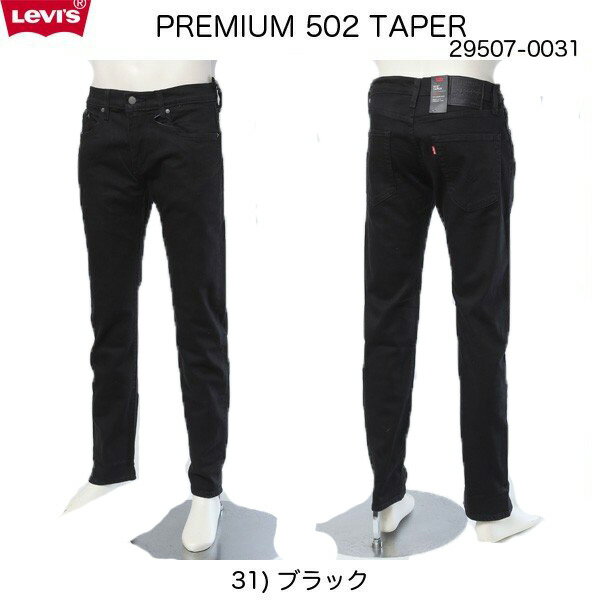 リーバイス LEVI'S リニューアル 502 レギュラー テーパードストレッチ ジーンズ ブラック 29507-00 ブラック ビックE