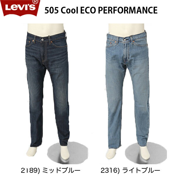 ブランドリーバイス LEVI'S商品名LEVIS リーバイス 505 PREMIUM 00505-2189　00505-2316 クール エコ パフォーマス ストレッチ レギュラー ストレート 505　クールエコ パフォーマス 快適涼しデニム 商品番号00505-21-23カラー2189)ミッドブルー　2316)ライトブルー素材綿77%(オーガニックコットン15%) ポリエステル22% ポリウレタン1%サイズ28,29,30,31,32,33,34,36インチ 生産国ベトナム製 ご注意事項モニターの発色具合によって実際のものと色が異なる場合があります。実店舗、他モールと在庫共有のため、売り切れが、間に合いません場合もございます。予めご了承にて、お願いします。メーカー在庫ございます場合は、お取り寄せ2〜5日以内の発送となります。 当店の裾上げは、シングルステッチのみとなります。メーカー希望小売価格メーカー希望小売価格はメーカーカタログに基づいて掲載していますCoolクール　エコパフォーマス　デニム優れた清涼性と速乾性を実現する、サスティナビリティに配慮した通気性に優れた繊維を採用洗濯表示 ラベル表示と実寸サイズcm（個体、個々により同サイズでも若干の差異がございます）ウエストサイズ実寸cm28293031323334ウエストサイズ74767880828486ヒップ中央巾48515454555656前股上2626.52727.5282829後ろ股上35363737383839.5ワタリ巾28293031323232膝巾20.7222223232323裾幅18191919192020股下82~83前後 メーカー希望小売価格はメーカー商品タグに基づいて掲載しています