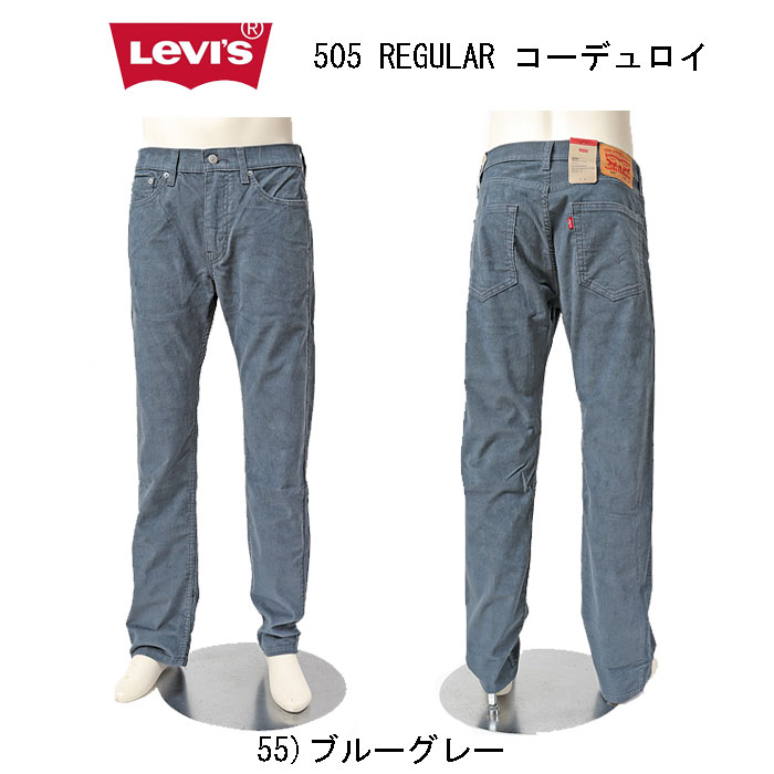 楽天市場】リーバイス 505 コーデュロイ(素材(生地・毛糸)綿 楽天市場】リーバイス 505 コーデュロイ(素材(生地・毛糸)綿