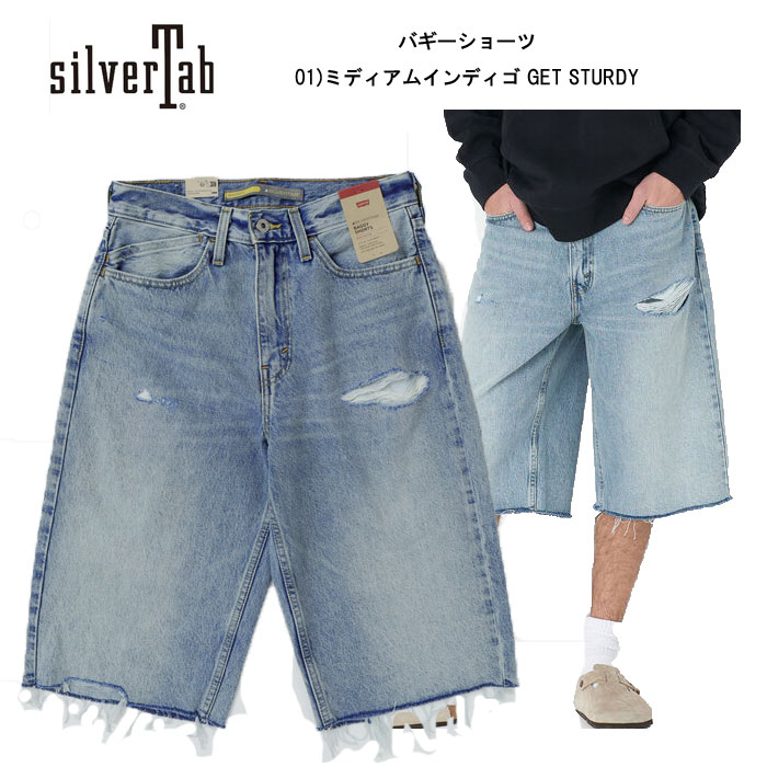 楽天JEANS ネシLEVI'S リーバイス SILVERTAB LOOSE FIT SHORTS メンズ パンツ ショートパンツ 短パン サマーパンツ 半ズボン