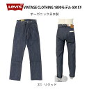 LEVI 039 S リーバイスビンテージ クロッスイング 90501-0022 日本製 オーガニックコットン サスペンダーボタン バックストラップ仕様 ワークディテール 初期型モデル ベルトループ装着なし リジッド カイハラ