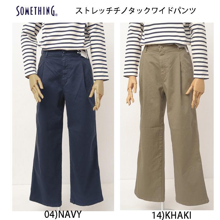 SOMETHING サムシング sn75-0414 LISA WIDE ハイパワーストレッチチノワイドトラウザー 綿97％ ポリウレタン3％