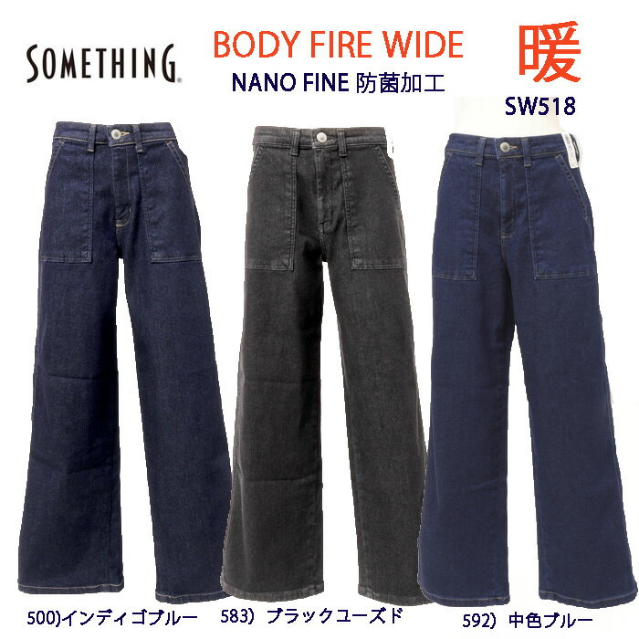 Something サムシング SW158 ワイド ベイカーパンツ デニム 裏起毛 レディース 暖 NANO FINE（ナノファイン） 日本製