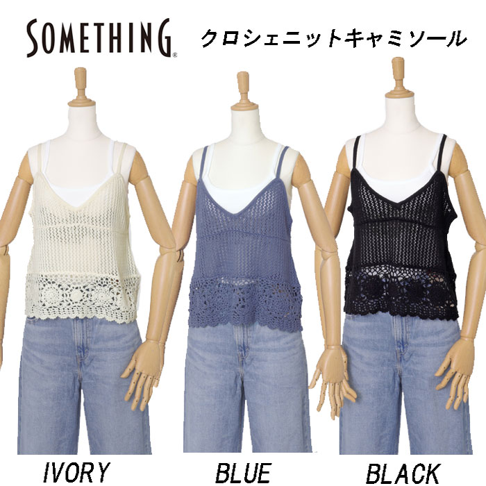 樂天商城 - Something サムシング ST692 クロシェニット キャミソール レディース トップス