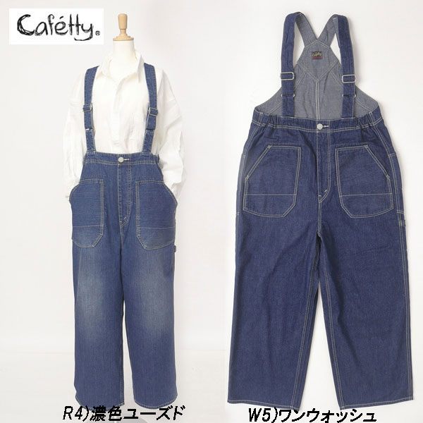 SweetCamel cafetty カフェッティ cf-0512 ベイカーサロペット R4）濃色ユーズド W5）ワンウォッシュ