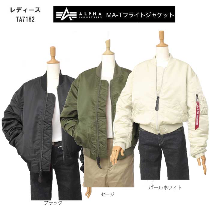 TA7182 ALPHA アルファ レディース MA-1 ミリタリージャケット フライトジャケット Wemens MA1