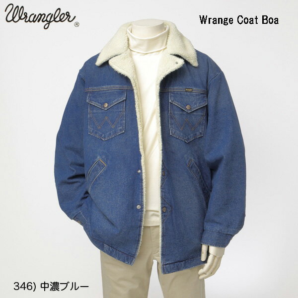 Wrangler ラングラー WM1923 オーバーサイズ ボア ランチコート ジャケット Wrange Coat ボアジャケット 346）中濃ブルーWrange Coat カーボーイ ランチコート