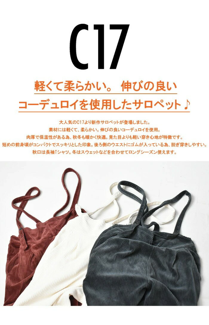 SALE セール C17 レディース コーデュ...の紹介画像2