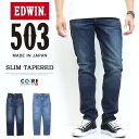 エドウイン SALE 10%OFF EDWIN エドウィン 503 スリムテーパード E50312 デニム ジーンズ 日本製 ストレッチ パンツ メンズ 送料無料