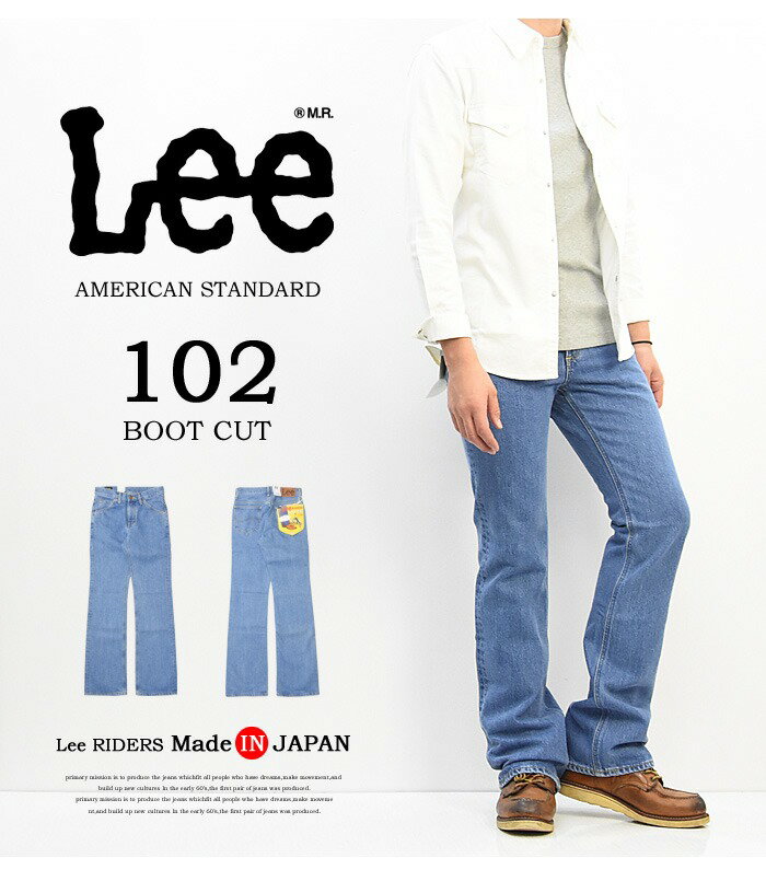 SALE 10%OFF Lee リー アメリカンスタンダード 102 ブーツカット 01020-197 デニム ジーンズ 股上深め パンツ メンズ 日本製 定番 Lee 送料無料 2