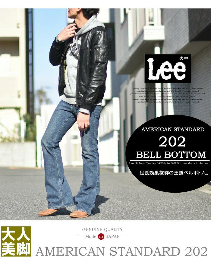 SALE 10%OFF Lee リー アメリカンスタンダード 202 ベルボトム フレアー 04202-194 デニム ジーンズ パンツ 日本製 Gパン ジーパン メンズ 定番 送料無料