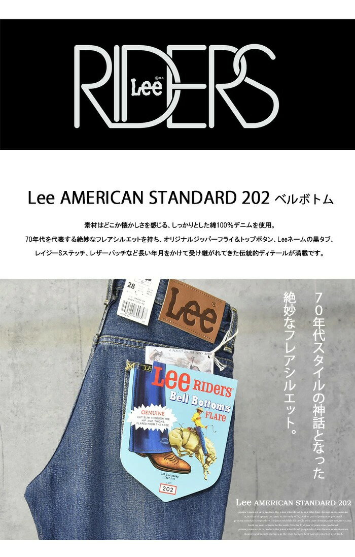 SALE 10%OFF Lee リー アメリカンスタンダード 202 ベルボトム フレアー 04202-194 デニム ジーンズ パンツ 日本製 Gパン ジーパン メンズ 定番 送料無料
