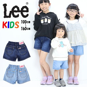 Lee リー キッズ ガールズ ジュニア デニム ショートパンツ ジーンズ 100cm 110cm 120cm 130cm 140cm 150cm 160cm ストレッチデニム 女の子 LK1403