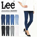 11%OFF SALE セール Lee リー レディース JEGGINGS SKINNY ジェギンス スキニー LL1370 レギンスパンツ ストレッチ デニム ジーンズ レギンスデニム 定番 スリム 送料無料