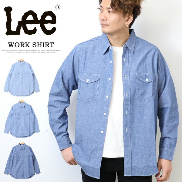 SALE セール 10%OFF Lee リー Dungarees ダンガリーズ シャンブレー LM7233 ワークシャツ シャンブレーシャツ メンズ 長袖シャツ 定番 送料無料