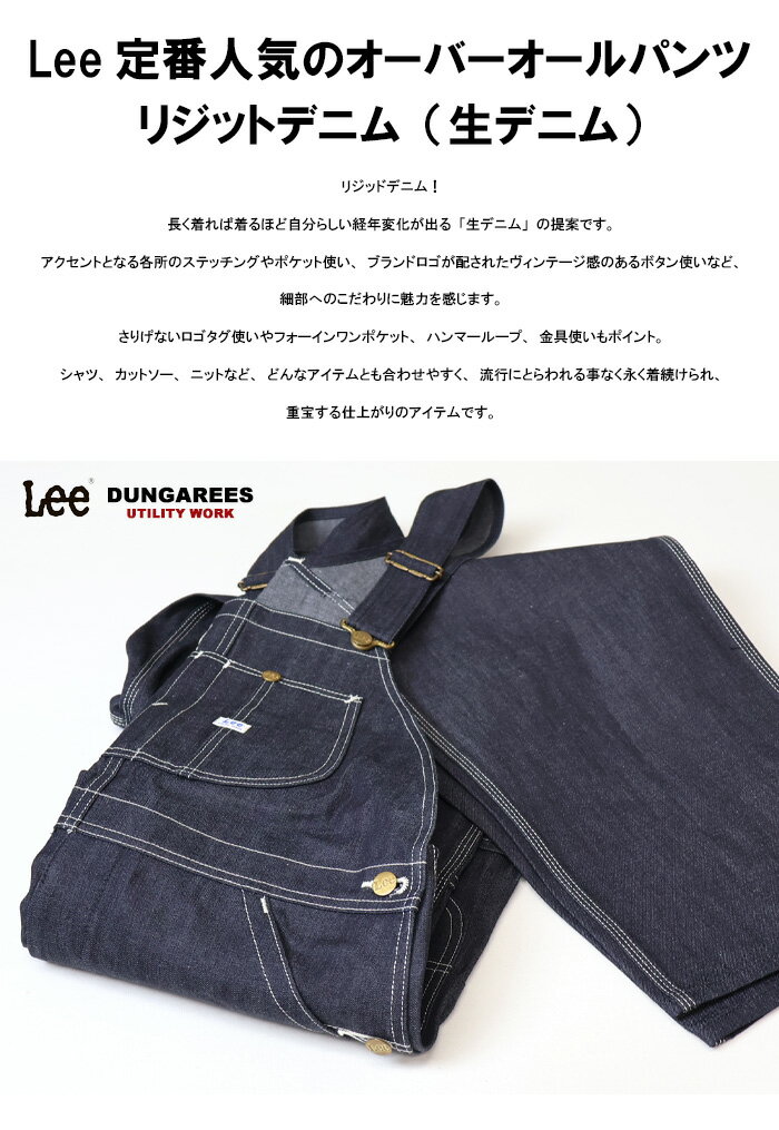 Lee リー ダンガリーズ 生デニム リジット オーバーオール メンズ ジーンズ デニム ワークパンツ ナマデニム インディゴ未洗い ノンウォッシュ ロウ DUNGAREES 送料無料 LM7254