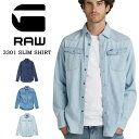 ジースターロー 10%OFF SALE セール G-STAR RAW ジースターロウ UNISEX 3301 SLIM SHIRT D12697-D013 ウエスタン デニムシャツ メンズ 送料無料