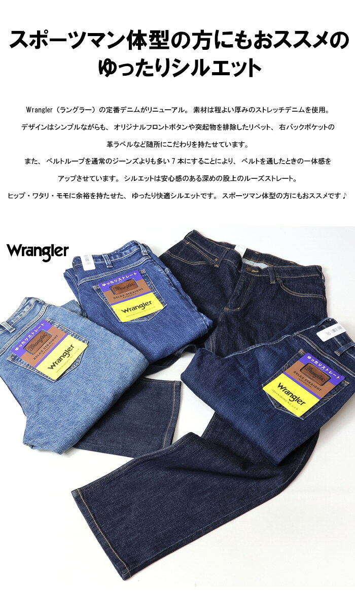 Wrangler ラングラー ゆったりストレート WM3914 ルーズストレート 股上深め スト...