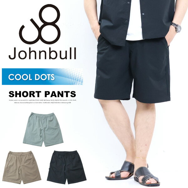 SALE セール Johnbull ジョンブル COOLDOTS イージーショーツ JM232P13 涼しいパンツ ショートパンツ ハーフパンツ メンズ 送料無料