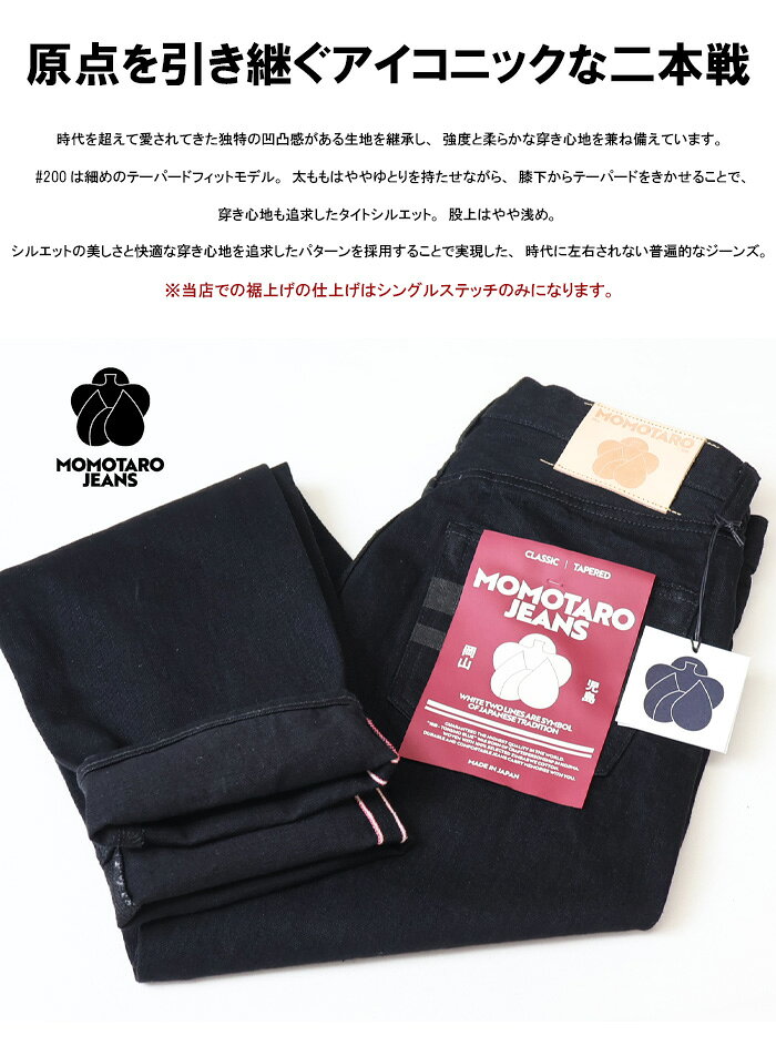 MOMOTARO JEANS 桃太郎ジーンズ #200 CLASSIC TAPERED クラシック テーパード 15.7oz 日本製 ジーンズ デニム パンツ メンズ 送料無料 MMJZ1201