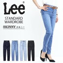 10%OFF SALE セール Lee リー レディース STANDARD WARDROBE スキニー LL2606 ジーンズ ストレッチ 日本製 パンツ スリ...