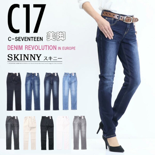 シーセブンティーン ジーンズ レディース 10%OFF 定番 セール C17 C-SEVENTEEN CB326 ベーシック スキニー デニム ジーンズ ストレッチ シーセブンティーン 送料無料 SALE レディース