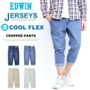 10 OFF 2024年春夏 セール EDWIN エドウィン JME58C ジャージーズ クール イージー クロップドパンツ 涼しいパンツ メンズ COOL 送料無料 SALE