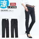 10%OFF 2025年春夏 セール EDWIN エドウィン レディース MEB06S-575 ハタラクロ COOL スキニー 涼しいパンツ パンツ ストレッチ 仕事着 作業着 クール 送料無料 ブラック 黒 SALE