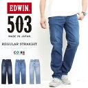 エドウイン 10%OFF SALE 大きいサイズ EDWIN エドウィン 503 レギュラーストレート E50313 デニム ジーンズ 日本製 ストレッチ パンツ メンズ 送料無料 E50313