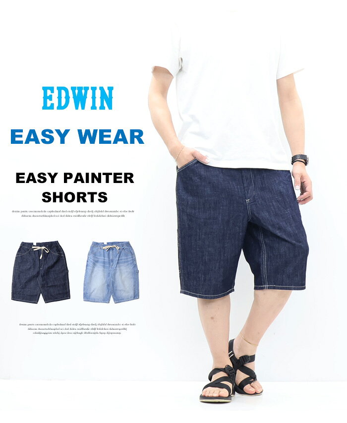 EDWIN エドウィン EASY WEAR EEW06 イージーペインターショーツ ショートパンツ ハーフパンツ デニム ジーンズ メンズ 送料無料