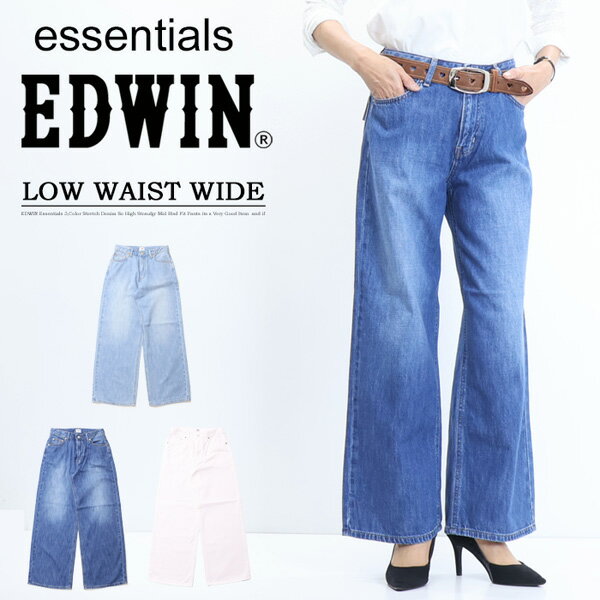10%OFF セール 定番 EDWIN エドウィン essentials ワイド デニム ジーンズ パンツ レディース 送料無料 SALE EL15
