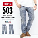 10%OFF セール EDWIN エドウィン 503 綿100% レギュラーストレート E50323 ジーンズ デニム 日本製 パンツ メンズ 送料無料 SAL...