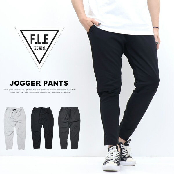 EDWIN エドウィン F.L.E ES902 イージー ジョガーパンツ ポンチニット 定番 イージーパンツ メンズ 切り替え フリー 立体裁断 ウエストゴム ストレッチ FLE 送料無料
